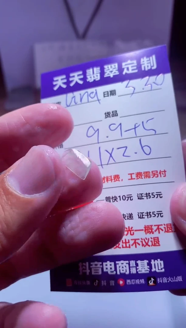 定制翡翠未镶嵌材料9.9