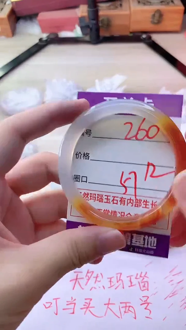 手镯玛瑙/玉髓未镶嵌260