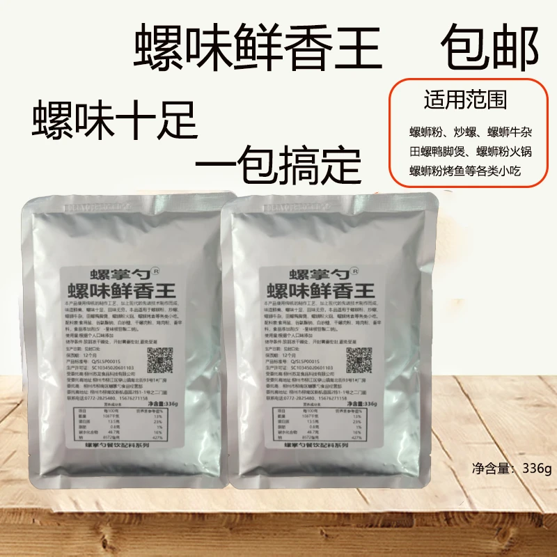 广西柳州粉汤螺味鲜香王一包搞定商用粉闻着香的秘诀料包原材料