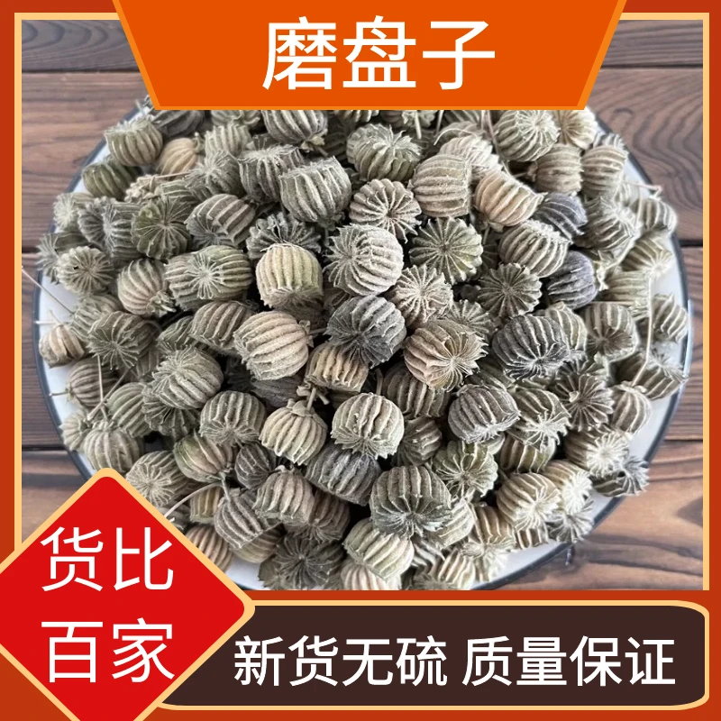 磨盘子人工精选包邮新货磨盘籽磨盆子磨盘草子散装干货叶菜包邮