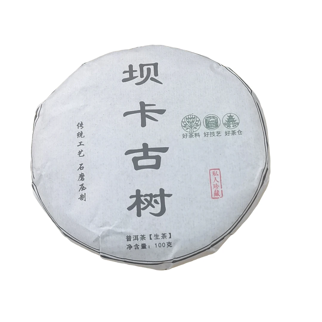 2023年【坝卡古树·生茶】紧压饼茶-6月3日【06】