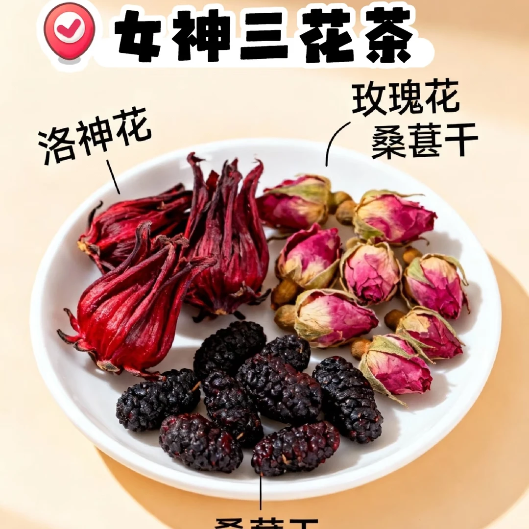 洛神花 金边玫瑰 黑桑葚组合茶