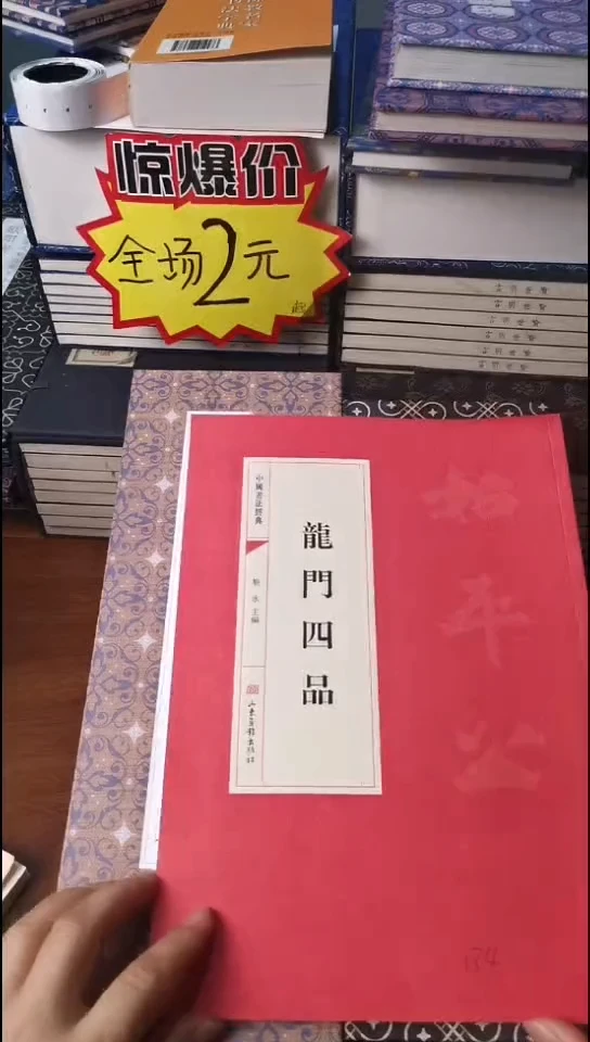 龙门四品红本微瑕