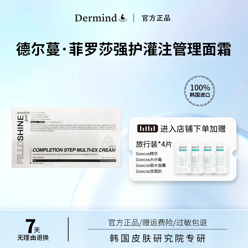 德尔蔓韩国进口FILLOSHINE菲罗莎润泽肌肤灌注管理面膜