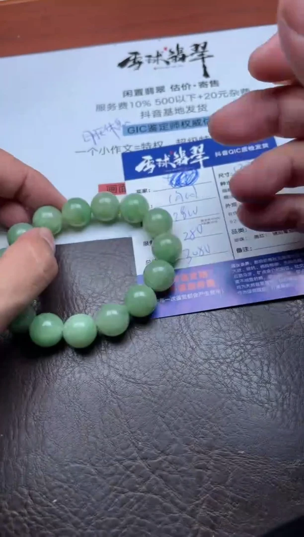 未镶嵌手串翡翠1536811152HHH