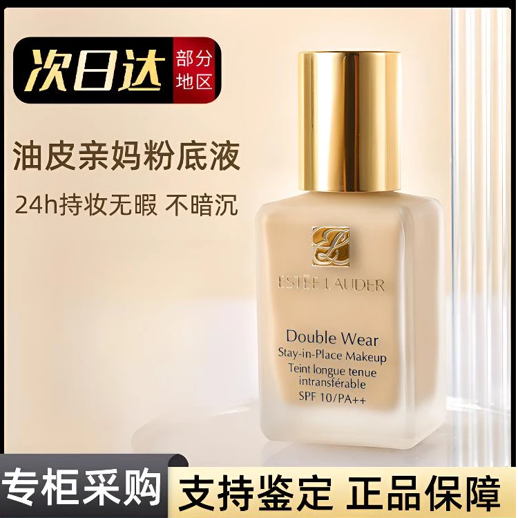 【保税直达】兰黛DW粉底液白金持妆持久保湿遮瑕控油不脱妆油皮30ML