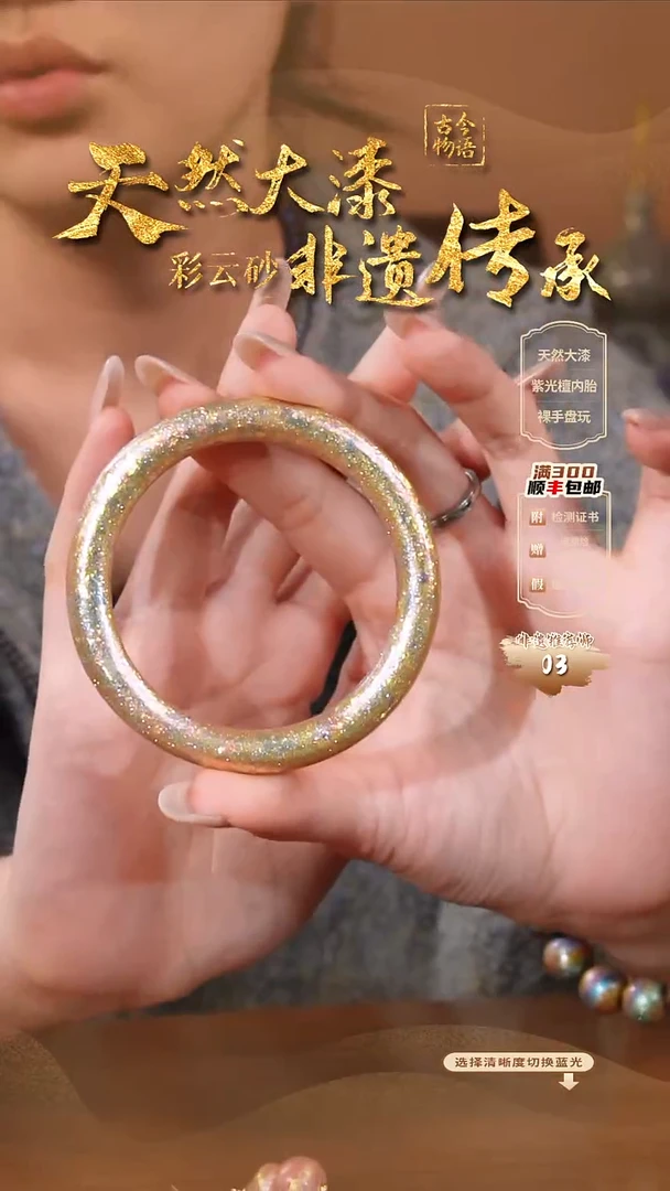 彩云砂云锦金镯子--60圈口