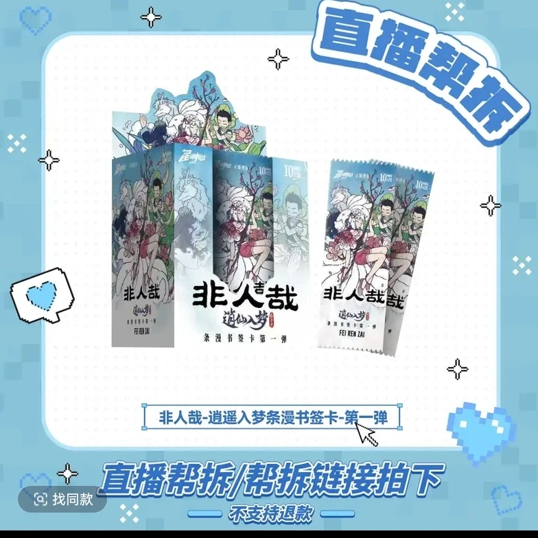 非人哉 逍仙入梦系列 书签