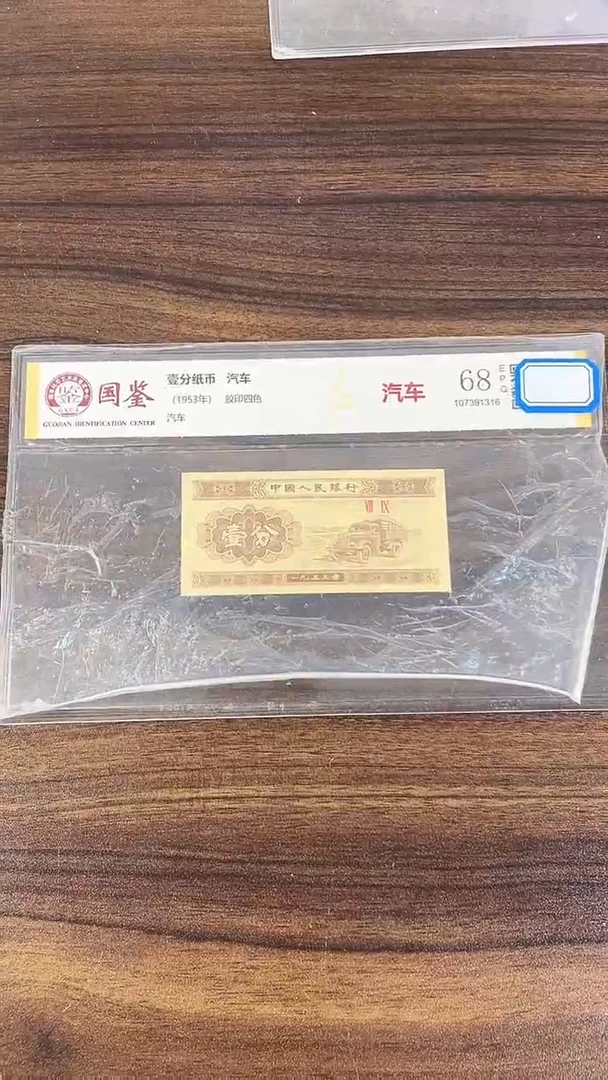 指定链接壹分纸币单张  0.1K  96001
