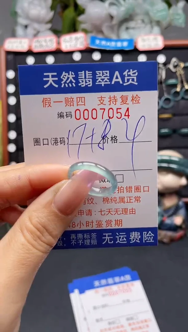 未镶嵌戒指翡翠17*7054