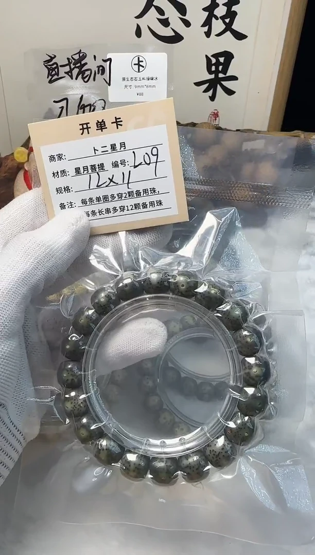 手串星月菩提单圈L09