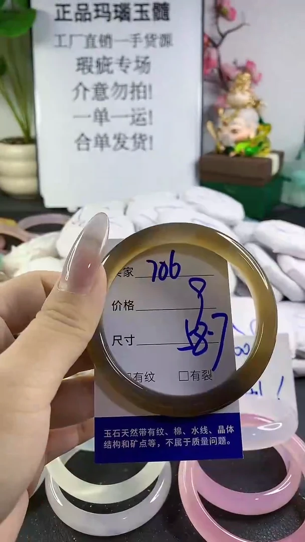 手镯玛瑙/玉髓未镶嵌706
