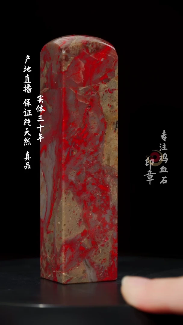 【闪购商品】鸡血石昌化鸡血石