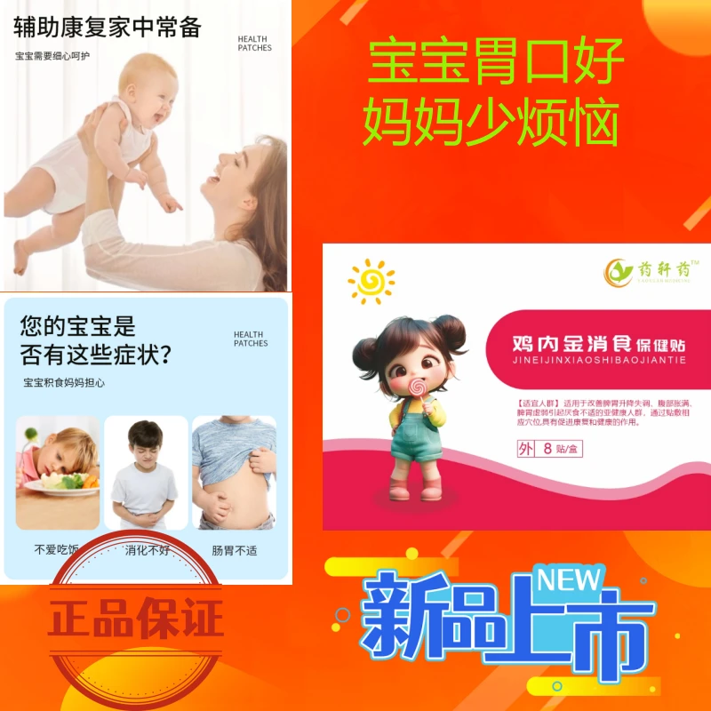 【8贴正装】儿童保健肚脐贴鸡内金挑食厌食胀气消食咳喘咽扁保健贴