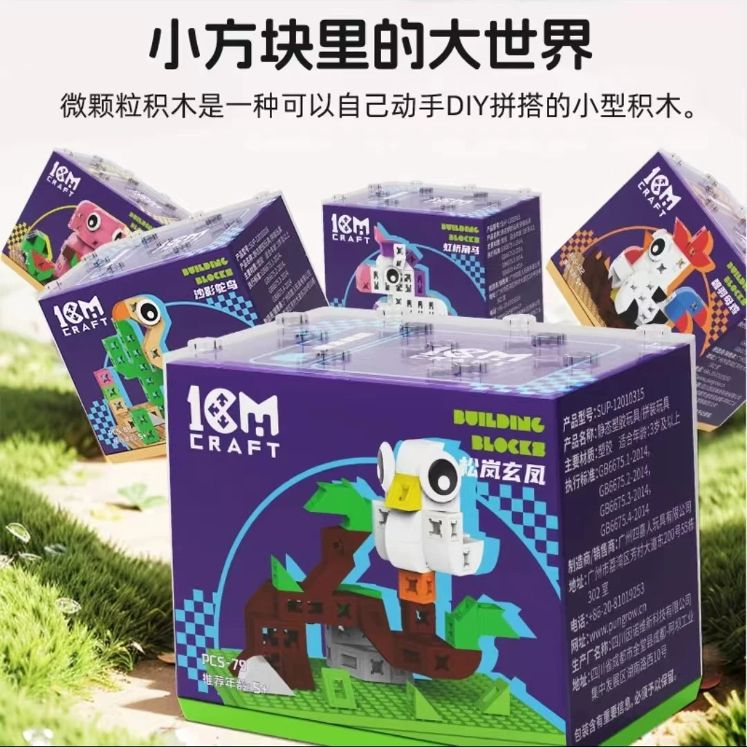 品果积木1cm-craft像素盒 11款秘境精灵 款款不一样收集乐趣多