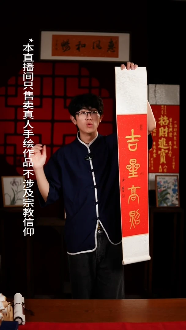 书法书法卷轴17*110红金吉星高照 玉学
