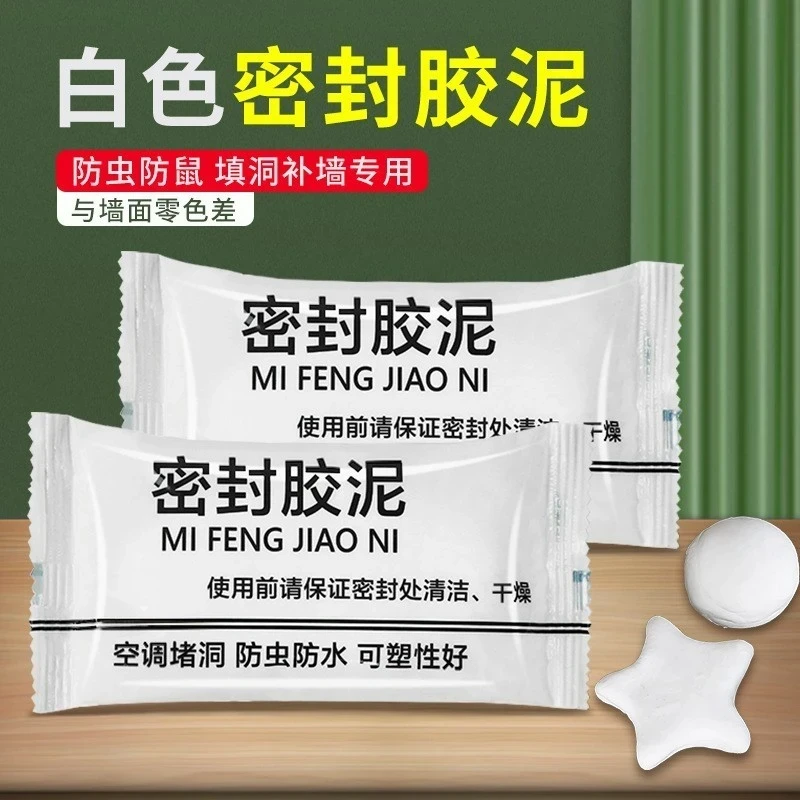 升级款密封胶泥封堵空调孔/下水道/有效隔离异味防水防虫填充