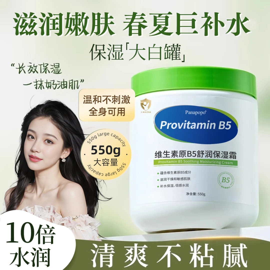 【大白罐保湿霜】维生素B5宝宝补水面霜涂抹面膜妆前乳贴贴霜全家用
