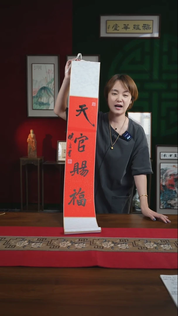 书法17*110书画卷轴天官赐福 张