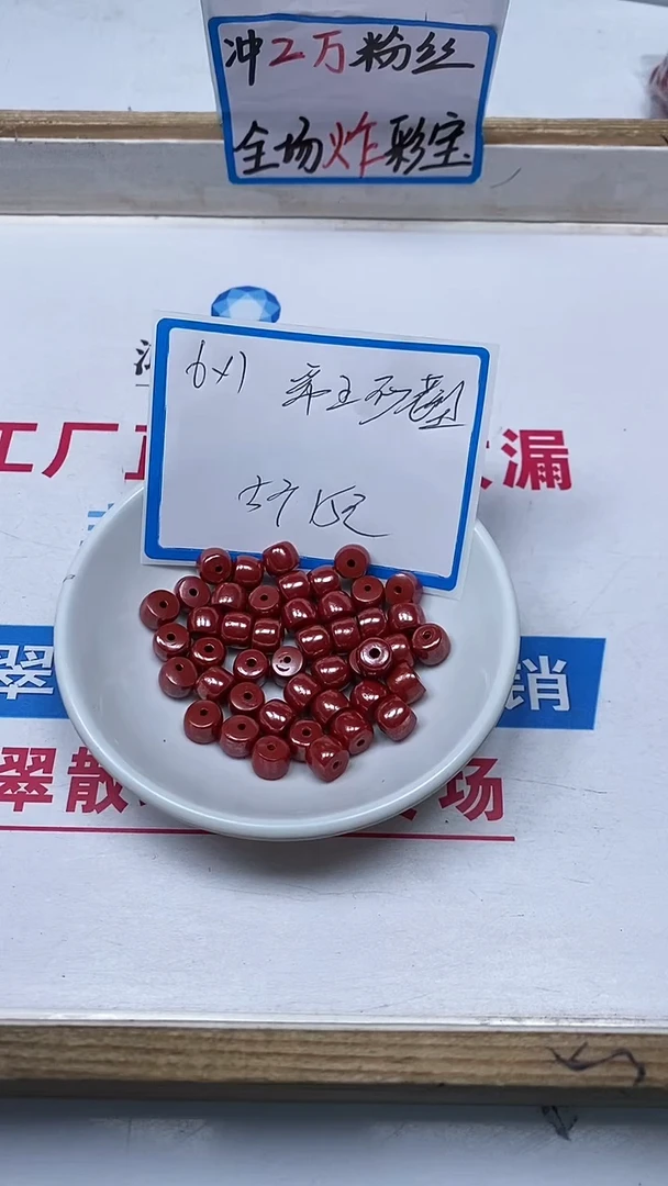 【闪购商品】玛瑙/玉髓散珠未镶嵌C677蒂王 砂7*7mm5个15元