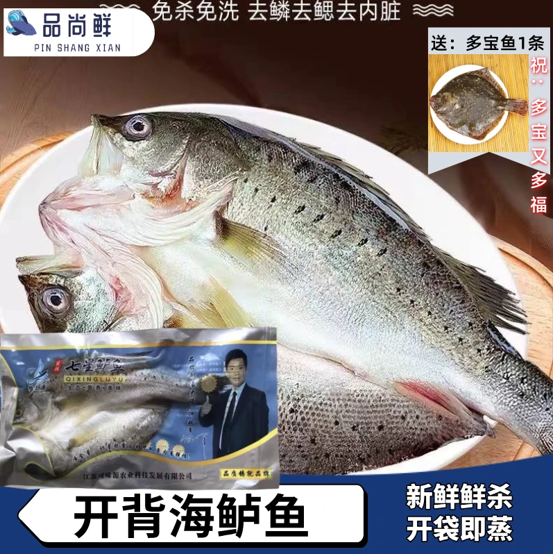 【5条】可味源开背鲈鱼 400g-500g/条 七星新鲜三去免处理去鳞腮脏