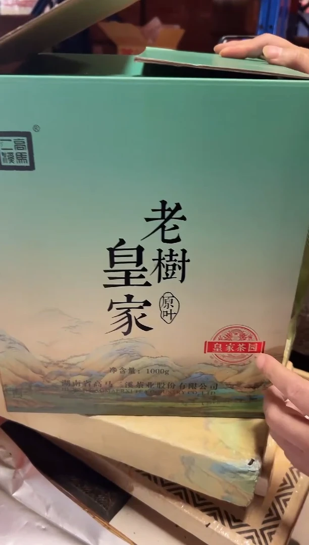 高马二溪 2020年 皇家老树原叶 1Kg