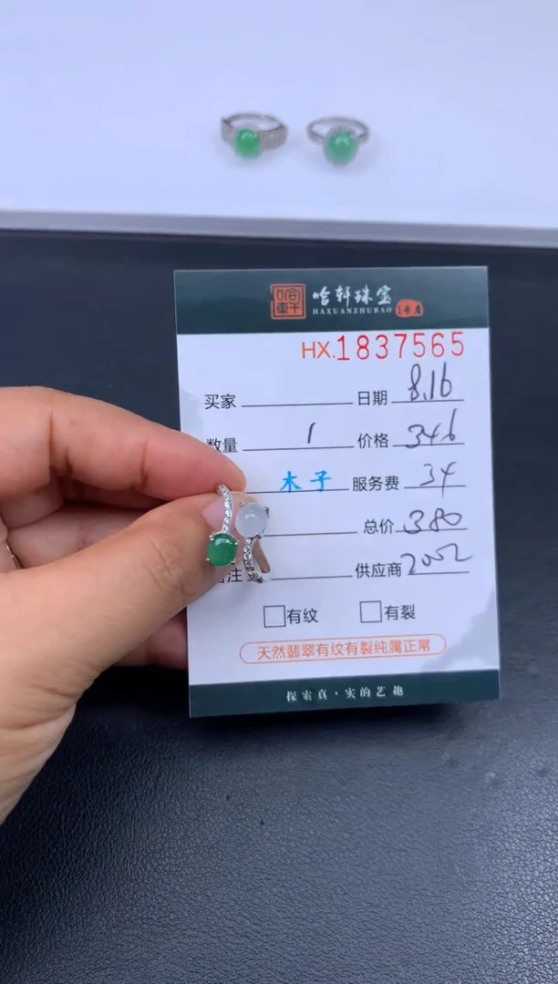 翡翠挂件未镶嵌哈轩 戒指1