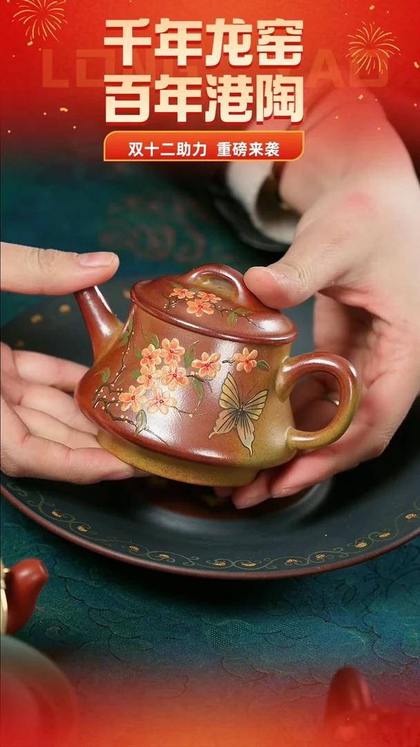 【双12紫砂】048