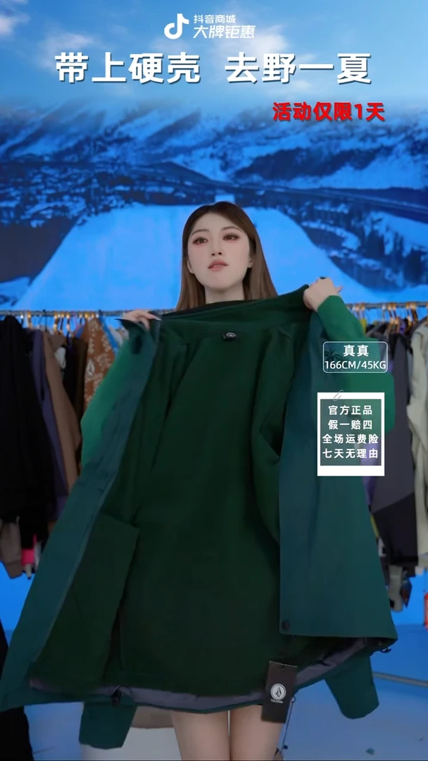volcom 三合一绿（抓绒） M码