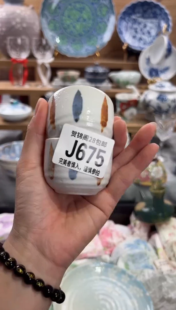 瓷片开****。     J675