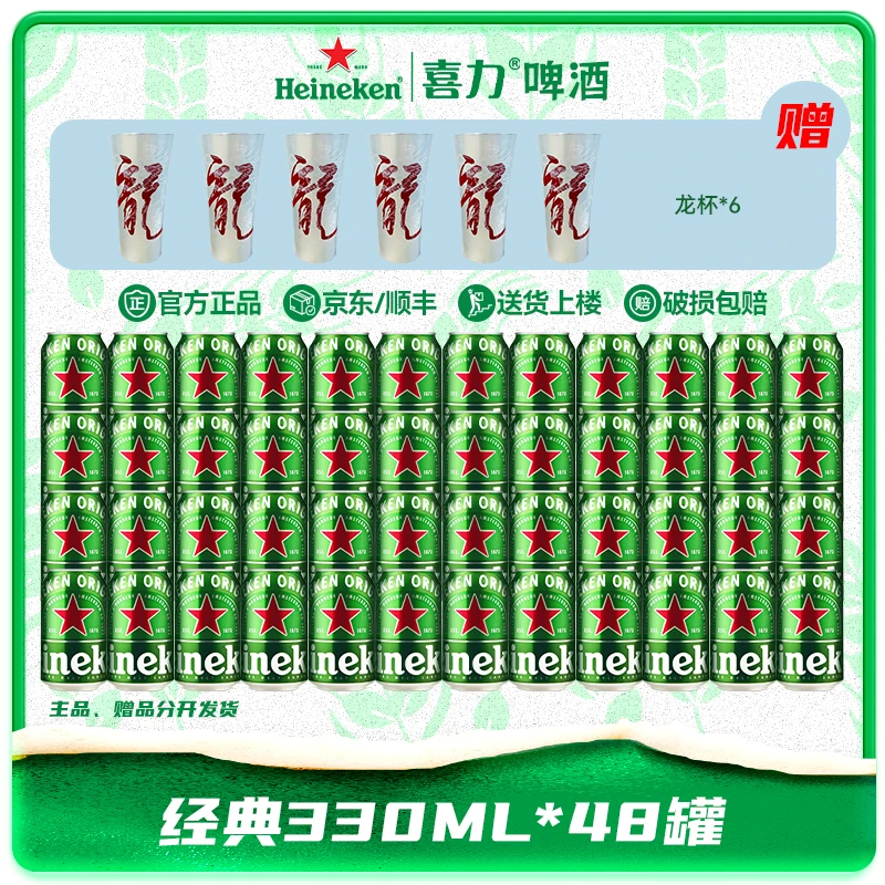 【喜力】啤酒经典330ML*24罐罐装2箱经典高颜值网红酒精酿啤酒