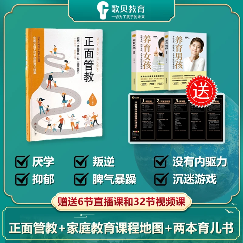 【点击短信看课】6天智慧父母密训直播课赠家庭教育地图及3本育儿书