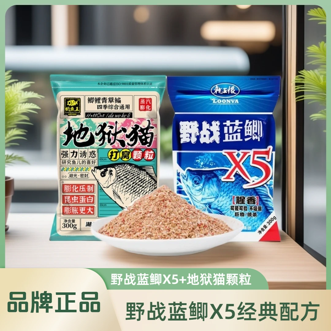 【粉丝福利】龙王恨野战蓝鲫地狱猫颗粒夏季爆护基础鱼饵综合饵垂钓