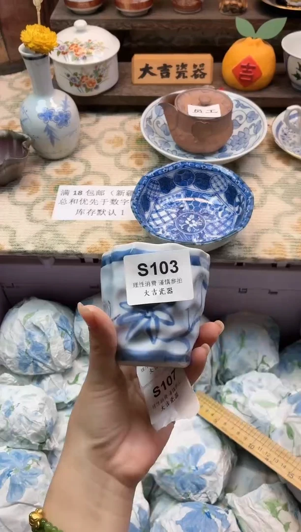 瓷器沫*       S103