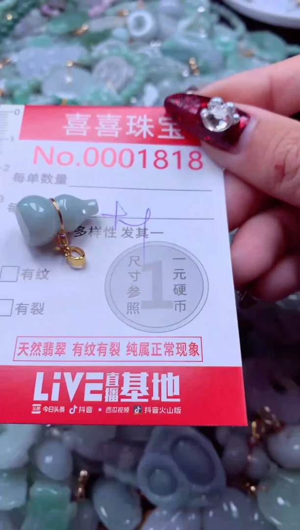 颈饰未镶嵌翡翠1818