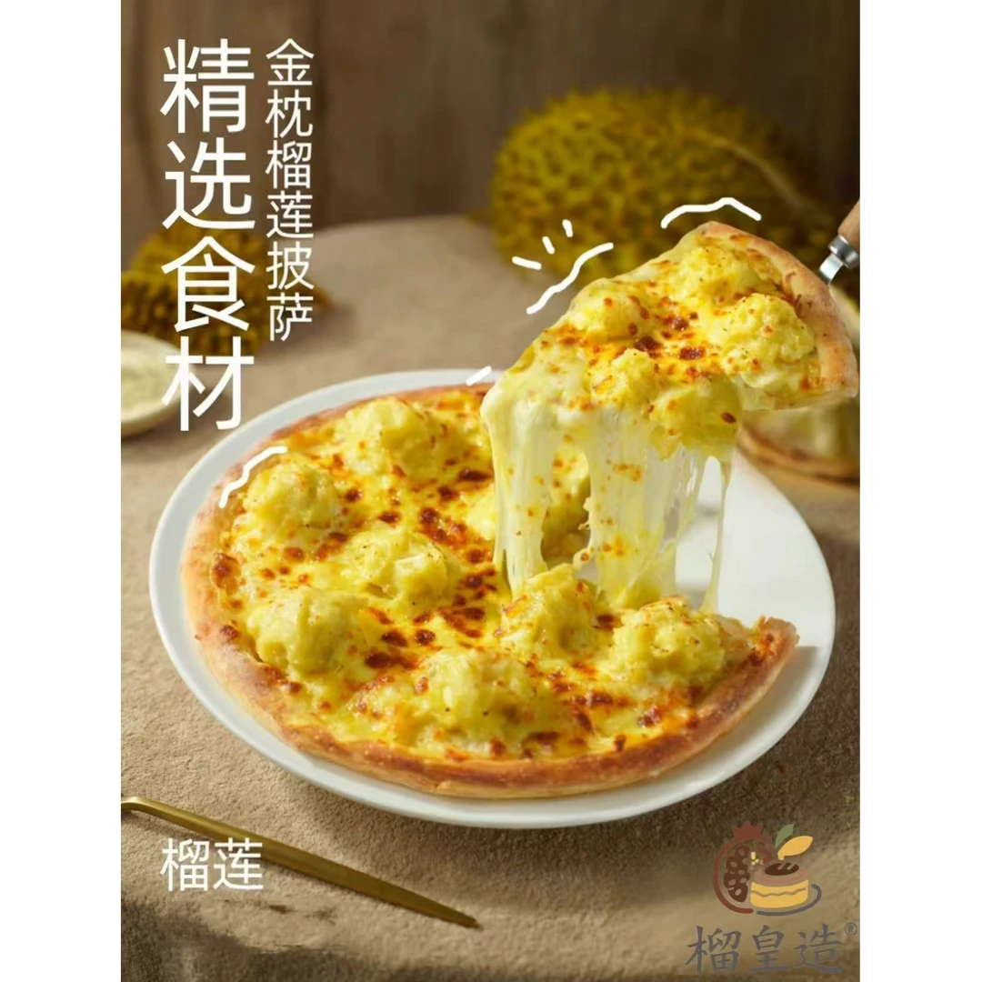 现烤手拍意式榴莲披萨9英寸休闲小零食