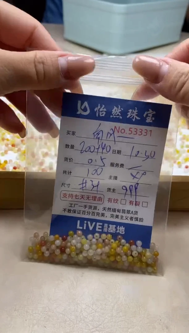 散珠翡翠南**我单：53331