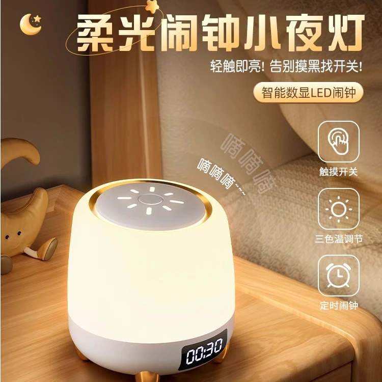 闹钟家用小夜灯婴儿喂奶护眼台灯床头灯卧室睡眠灯小夜灯睡眠灯
