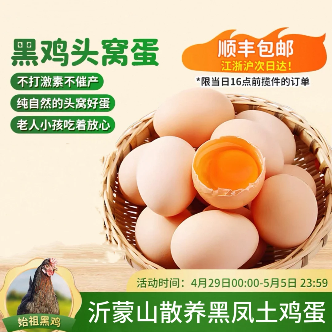 50枚正宗沂蒙山可生食富硒始祖黑凤土鸡蛋4.5-5农村斤