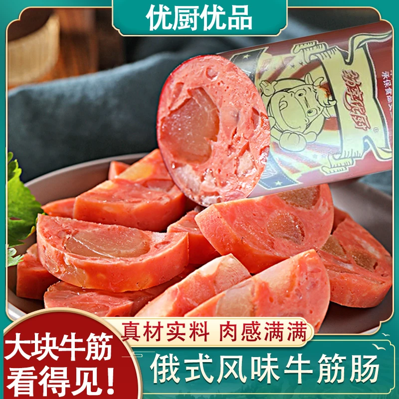 【到手4根】俄罗斯风味牛筋肠肉肠即食香肠冷藏3小时食用更佳D1