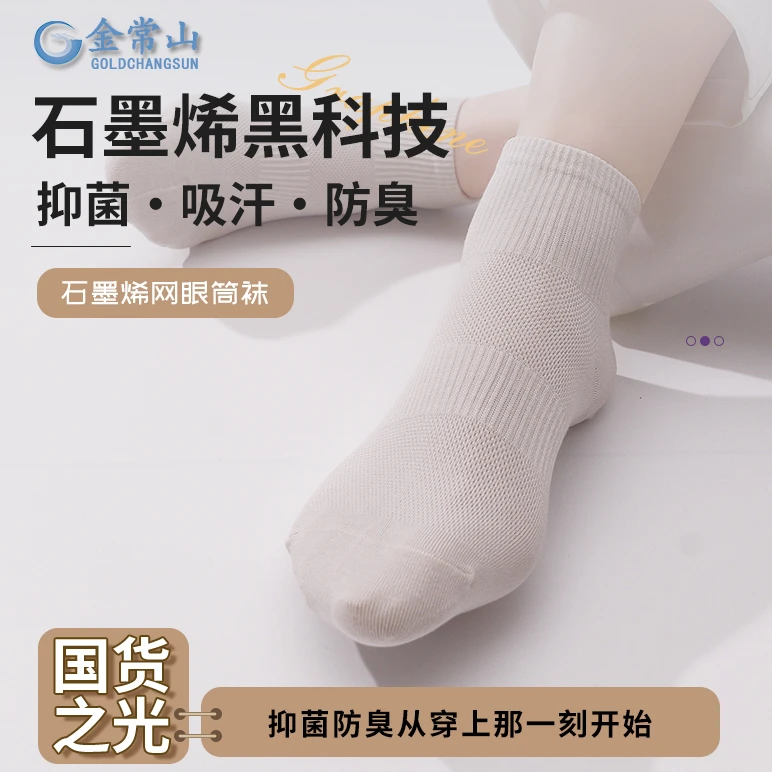 【网眼款】金常山超划算石墨烯抑菌防臭女士网眼中筒袜运动休闲袜子