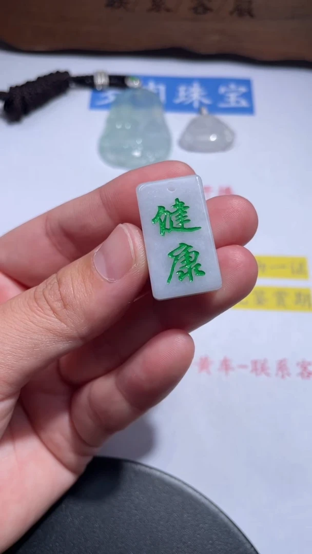 未镶嵌挂件翡翠21