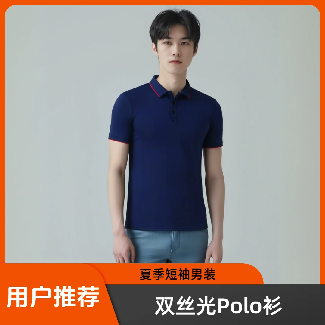 定制印字夏季短袖高档Polo衫双POLO衫运动工作服男装夏季薄款logo