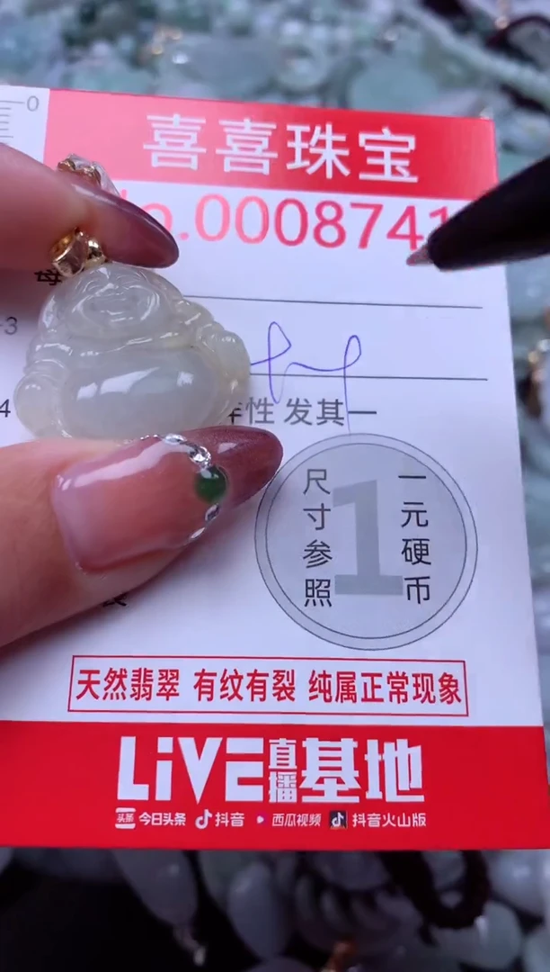 颈饰未镶嵌翡翠8741