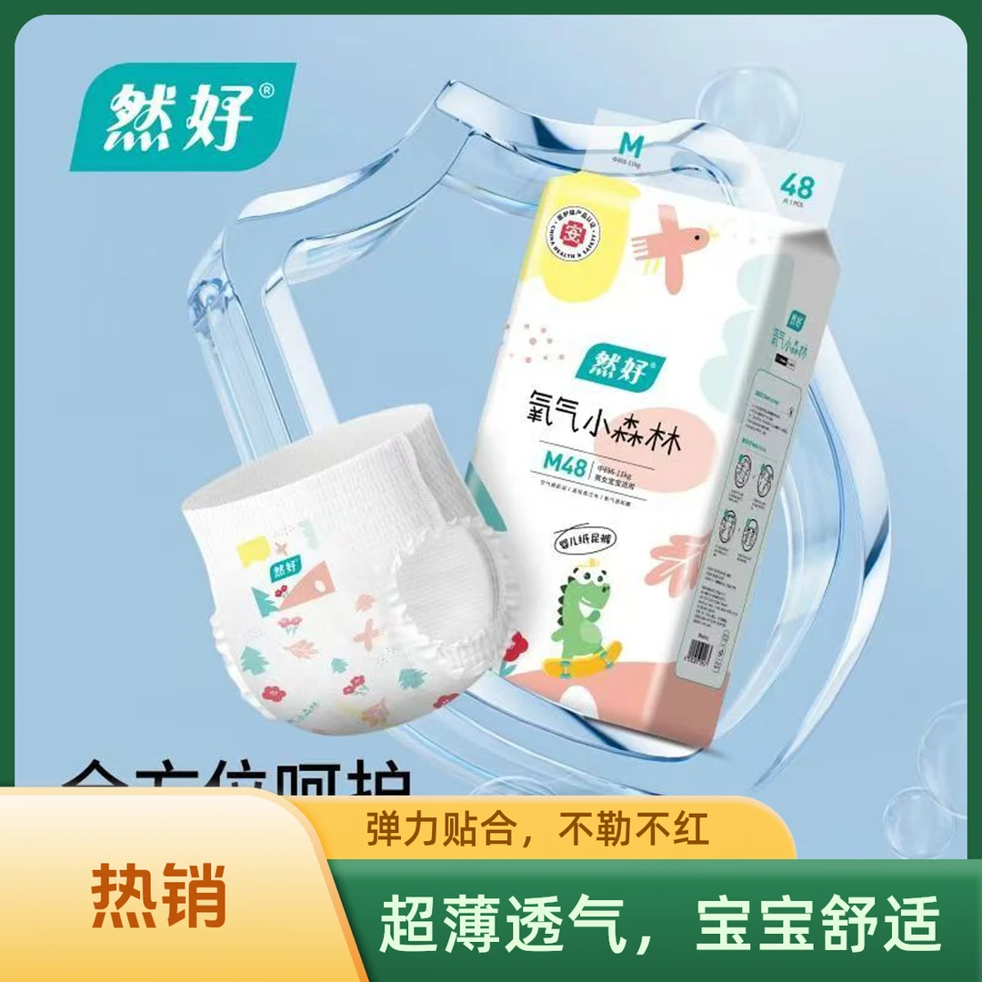 氧气小森林整箱超薄柔透气纸尿裤XXL拉拉裤干爽婴儿尿不湿学步裤