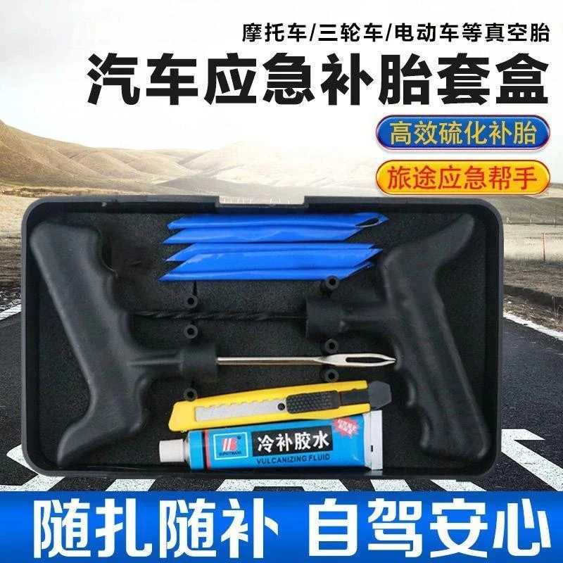 汽车真空胎电动摩托车补胎神器快速修补冷补硫化胶条补胎工具