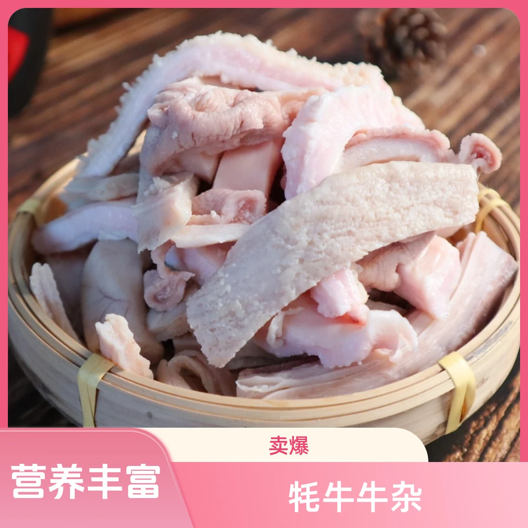【牛杂-4斤】青藏牦牛 陈大狮优选好物 固形物含量90%以上