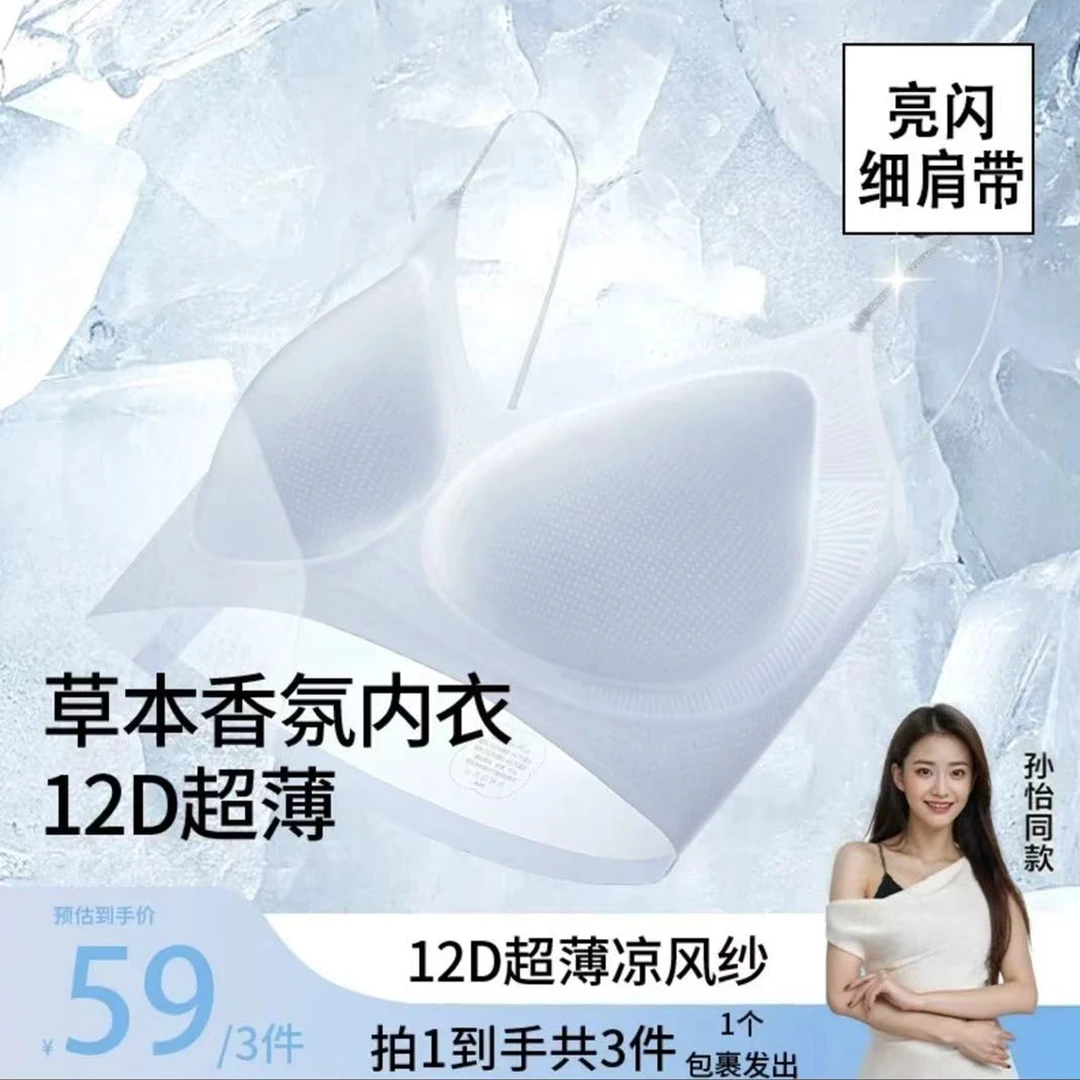 【拍一发三】草木亮闪细肩带反重力山茶花香氛超薄无痕欧若风内衣