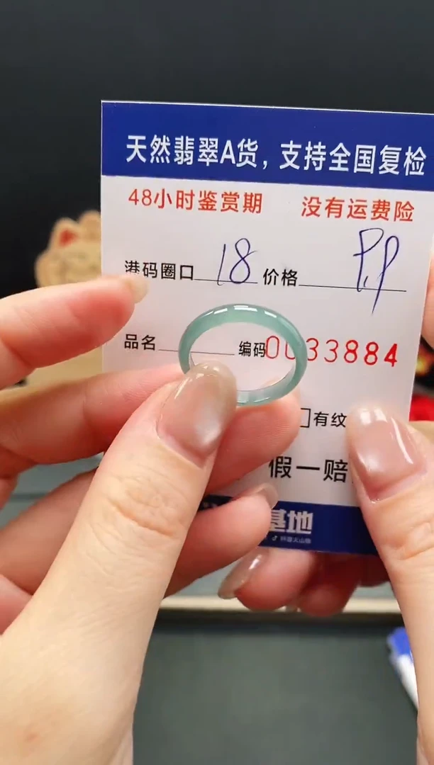 未镶嵌戒指翡翠3884