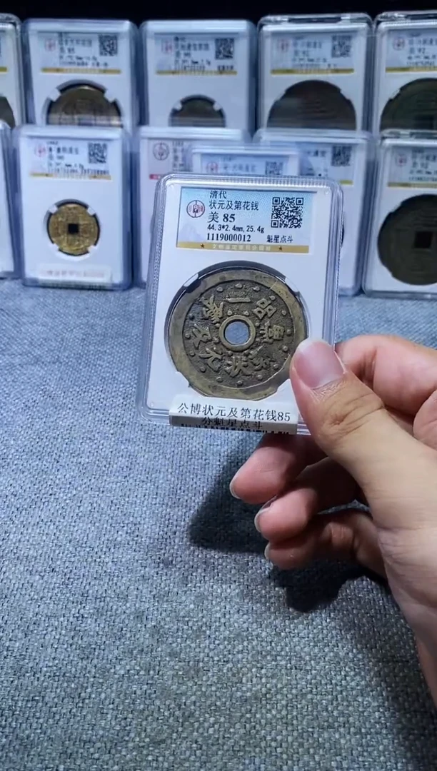 铜A422龙公博状元及第花钱85分魁星点斗0012